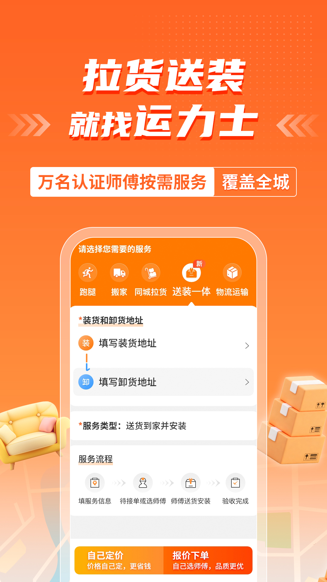 精彩截图-运力士2026官方新版