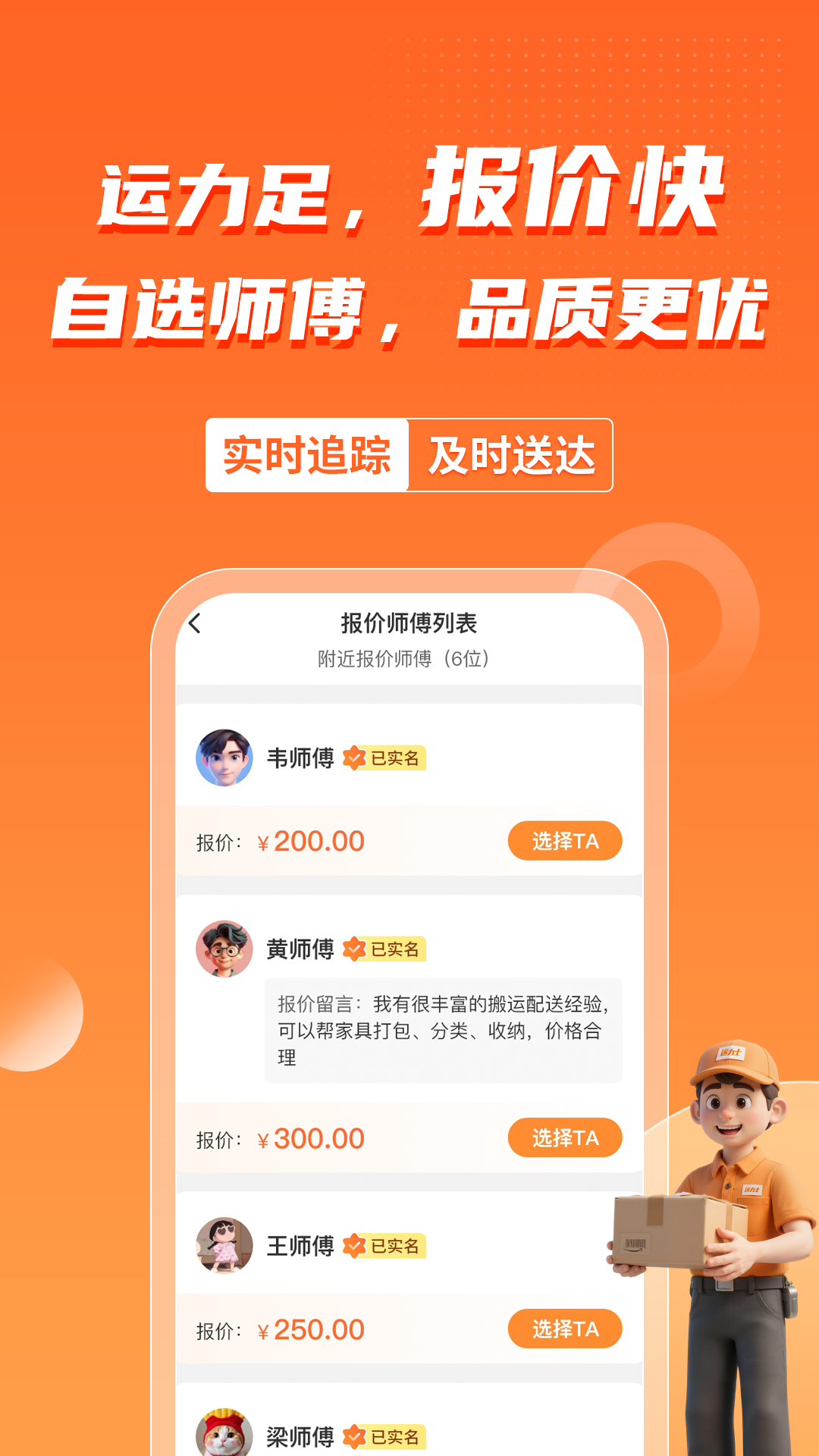 精彩截图-运力士2026官方新版