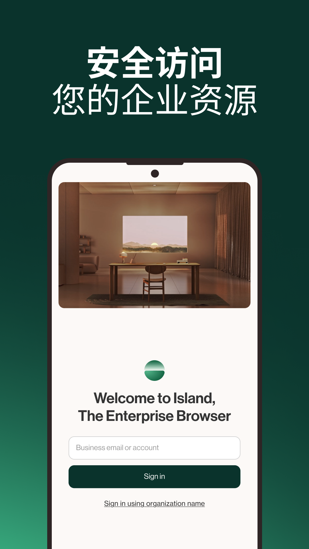 精彩截图-Island企业浏览器2026官方新版