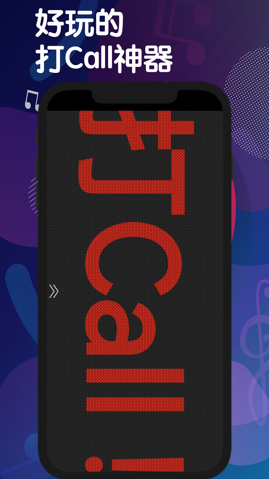 精彩截图-手持弹幕灯牌-滚动字幕2026官方新版