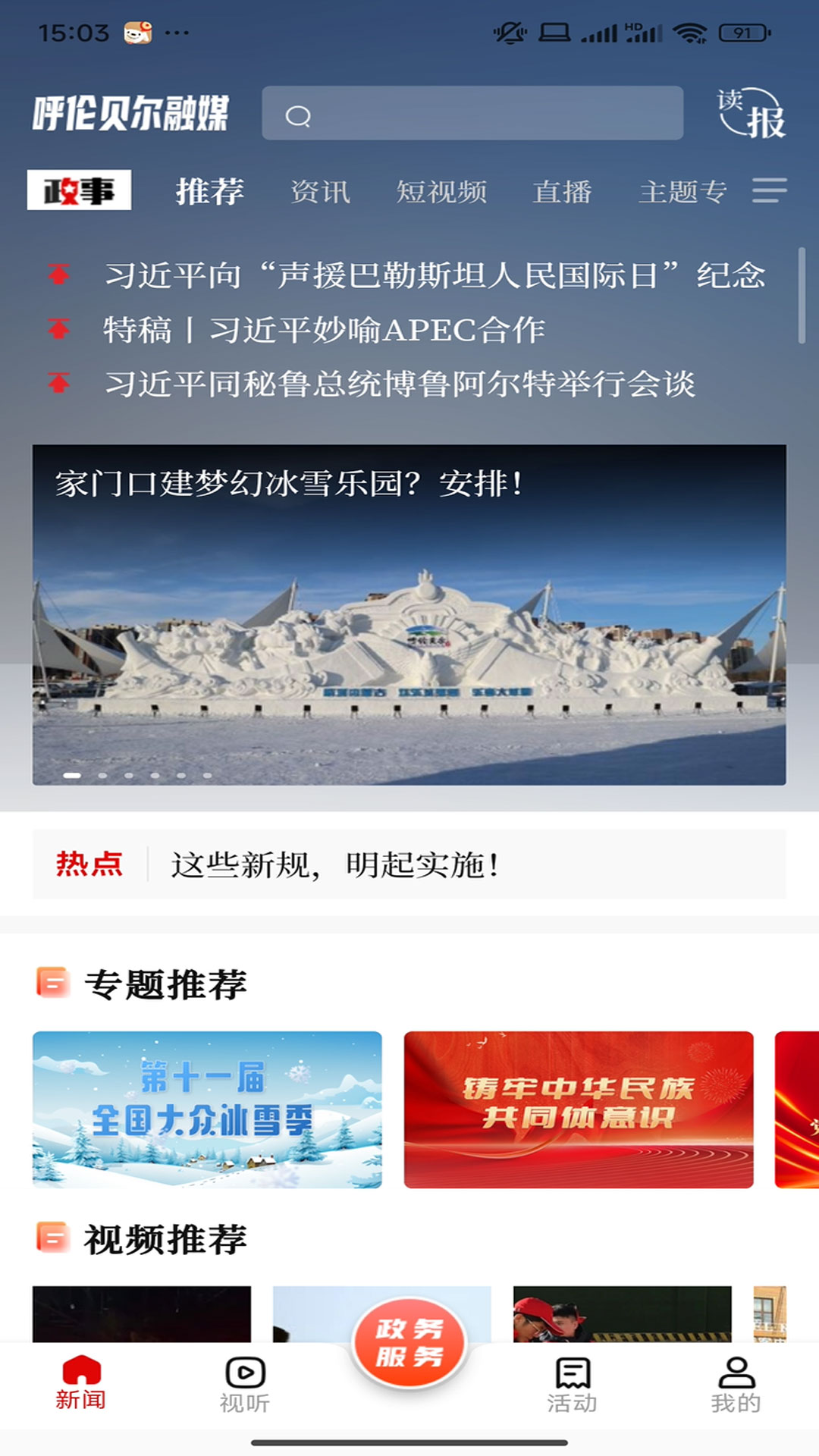 精彩截图-呼伦贝尔融媒2026官方新版