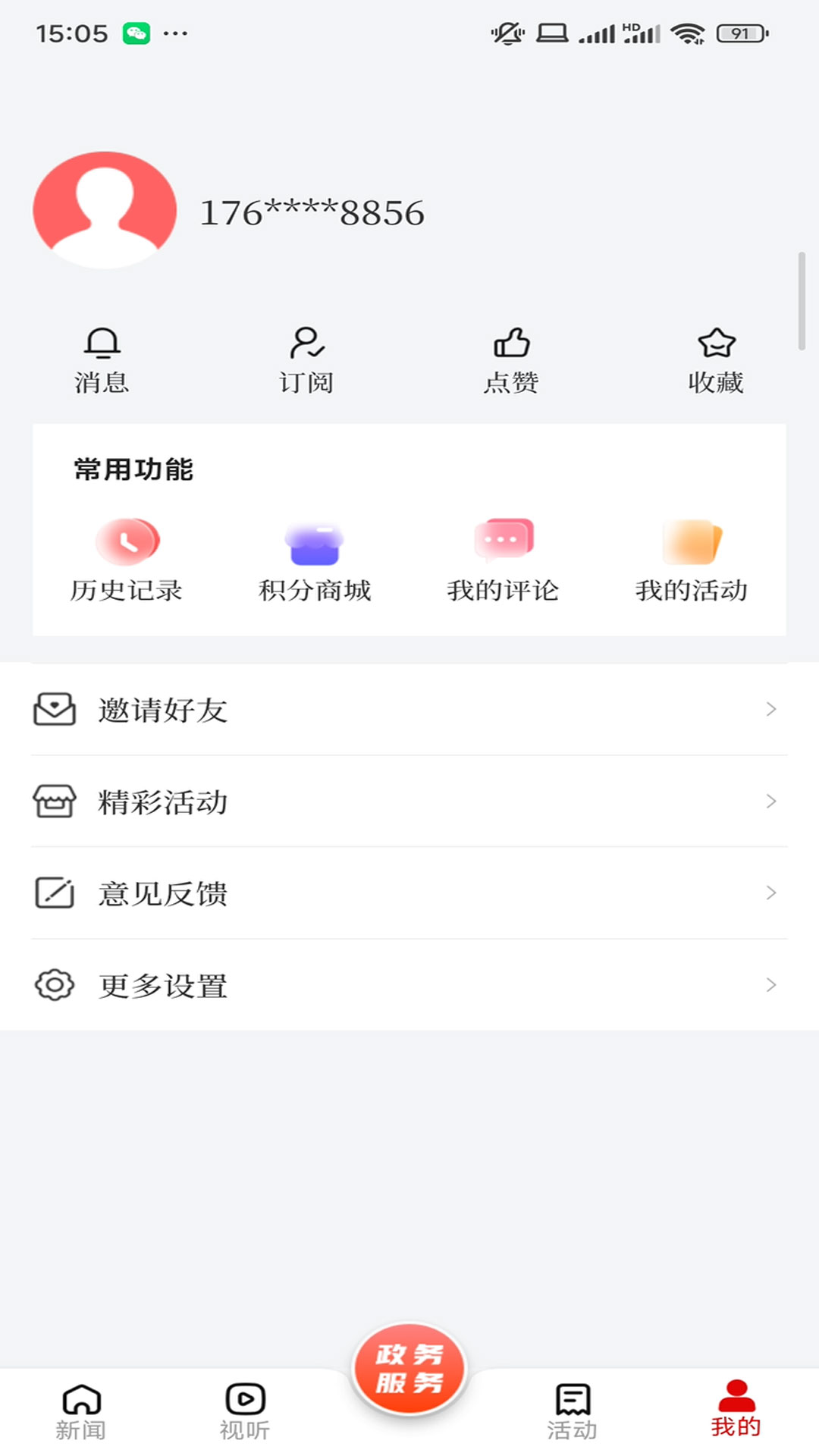 精彩截图-呼伦贝尔融媒2026官方新版