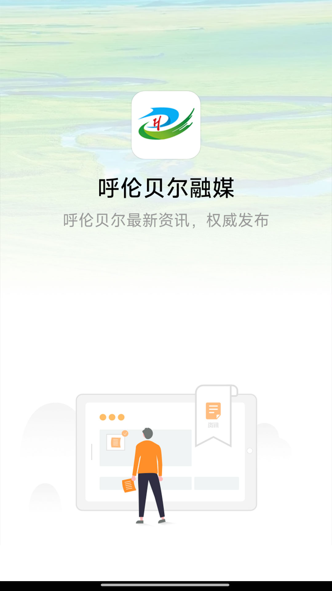 精彩截图-呼伦贝尔融媒2026官方新版