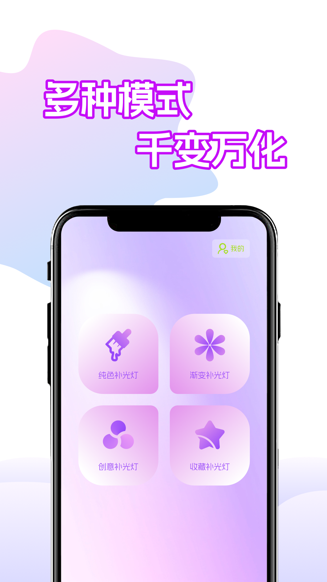 精彩截图-小猫补光灯软件2025官方新版