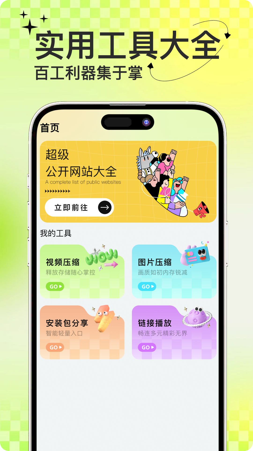 精彩截图-超级链接2025官方新版