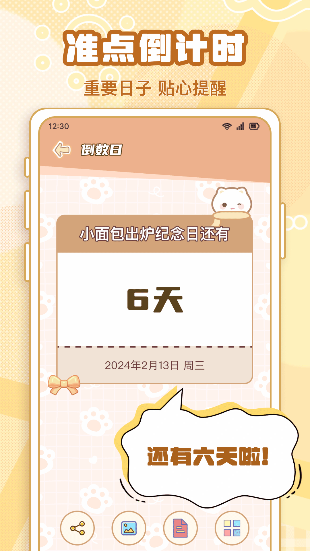 精彩截图-倒计时DaysMat2026官方新版