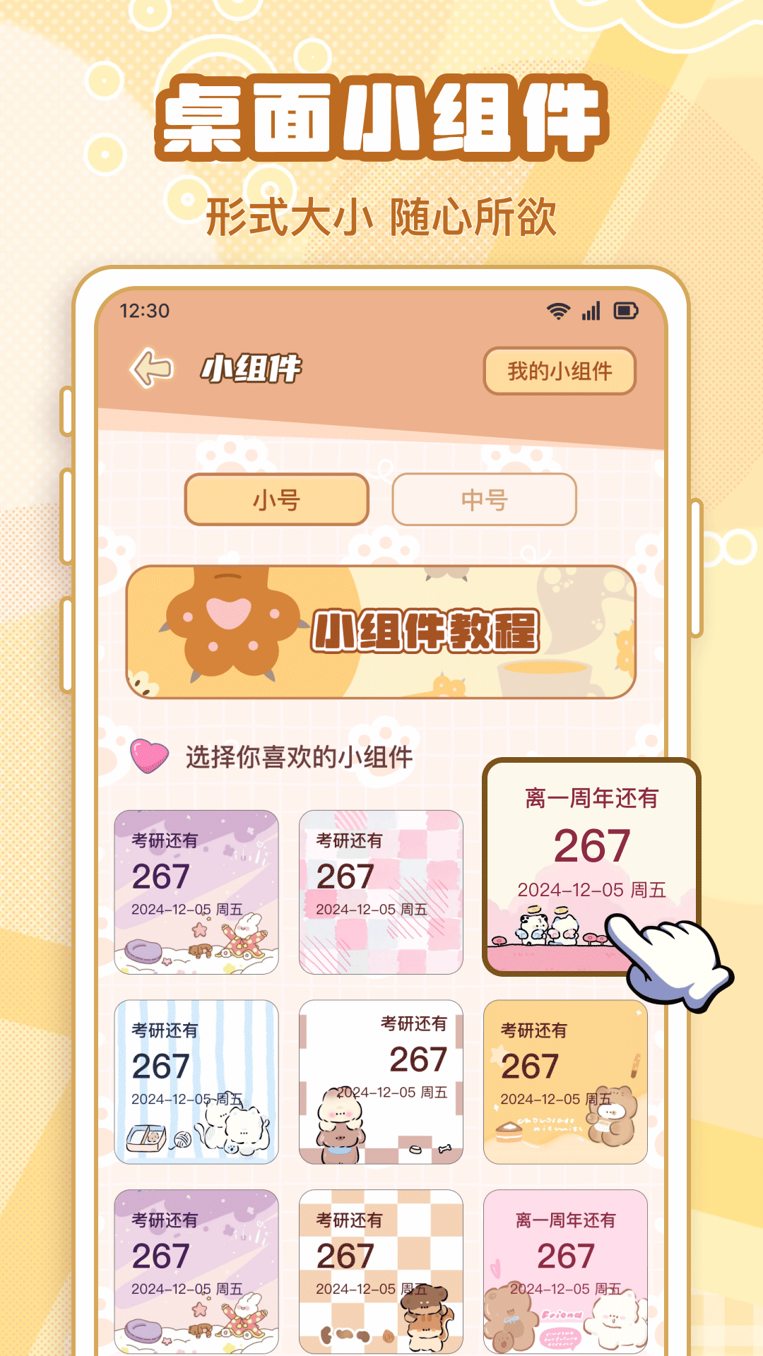 精彩截图-倒计时DaysMat2026官方新版