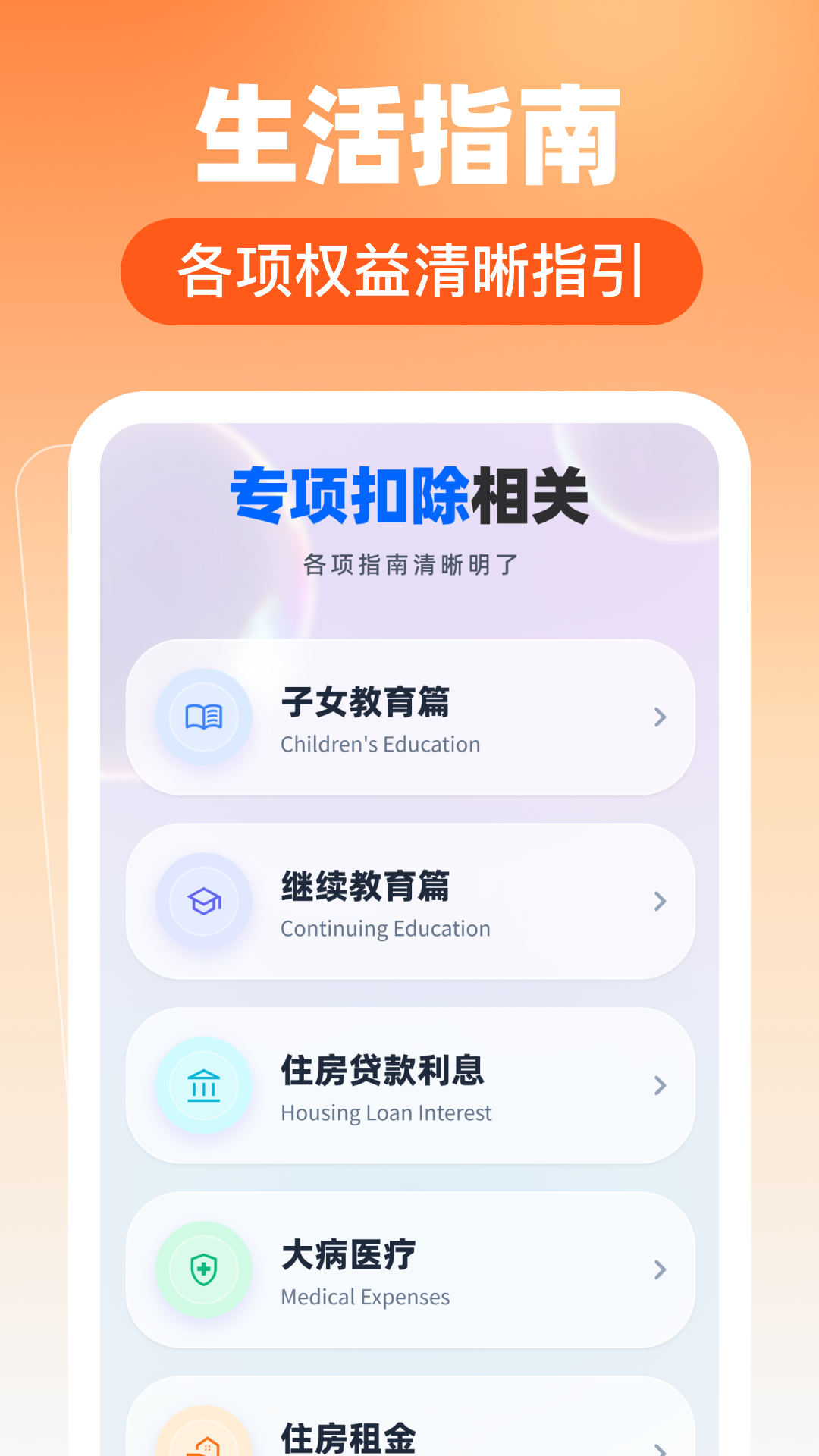 个人所得计算器帮手 截图 2