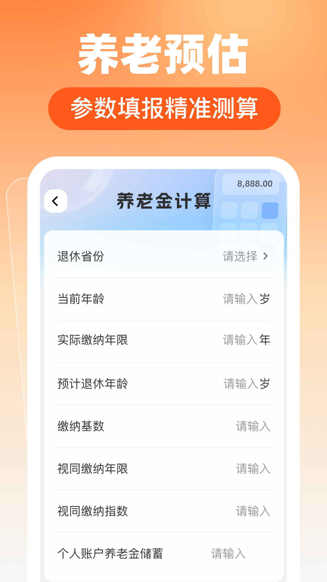 个人所得计算器帮手 截图 3