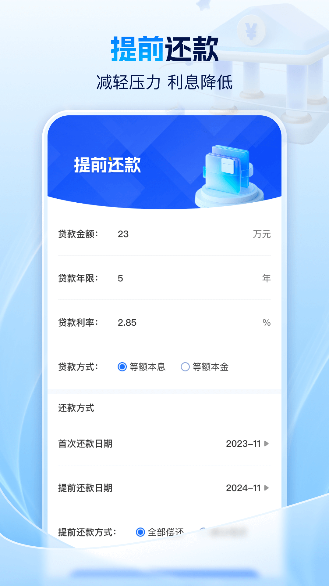 精彩截图-每月房贷计算器2026官方新版