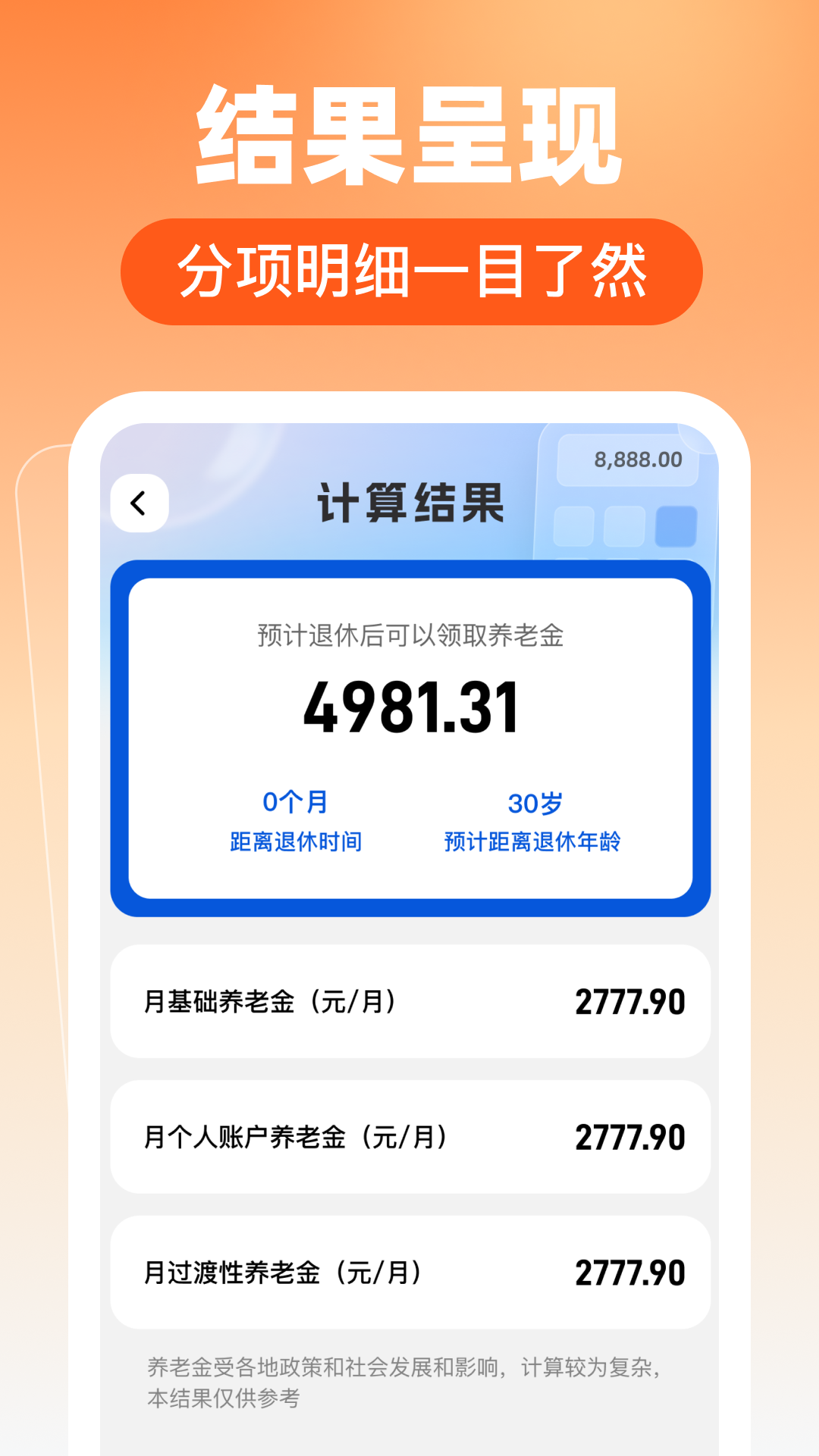 个人所得计算器帮手 截图 4