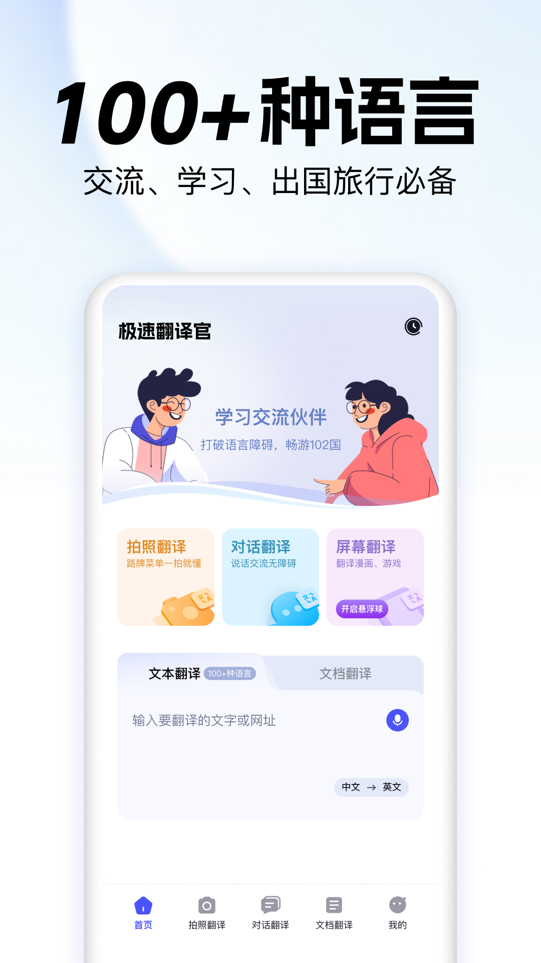 精彩截图-极速翻译官2025官方新版