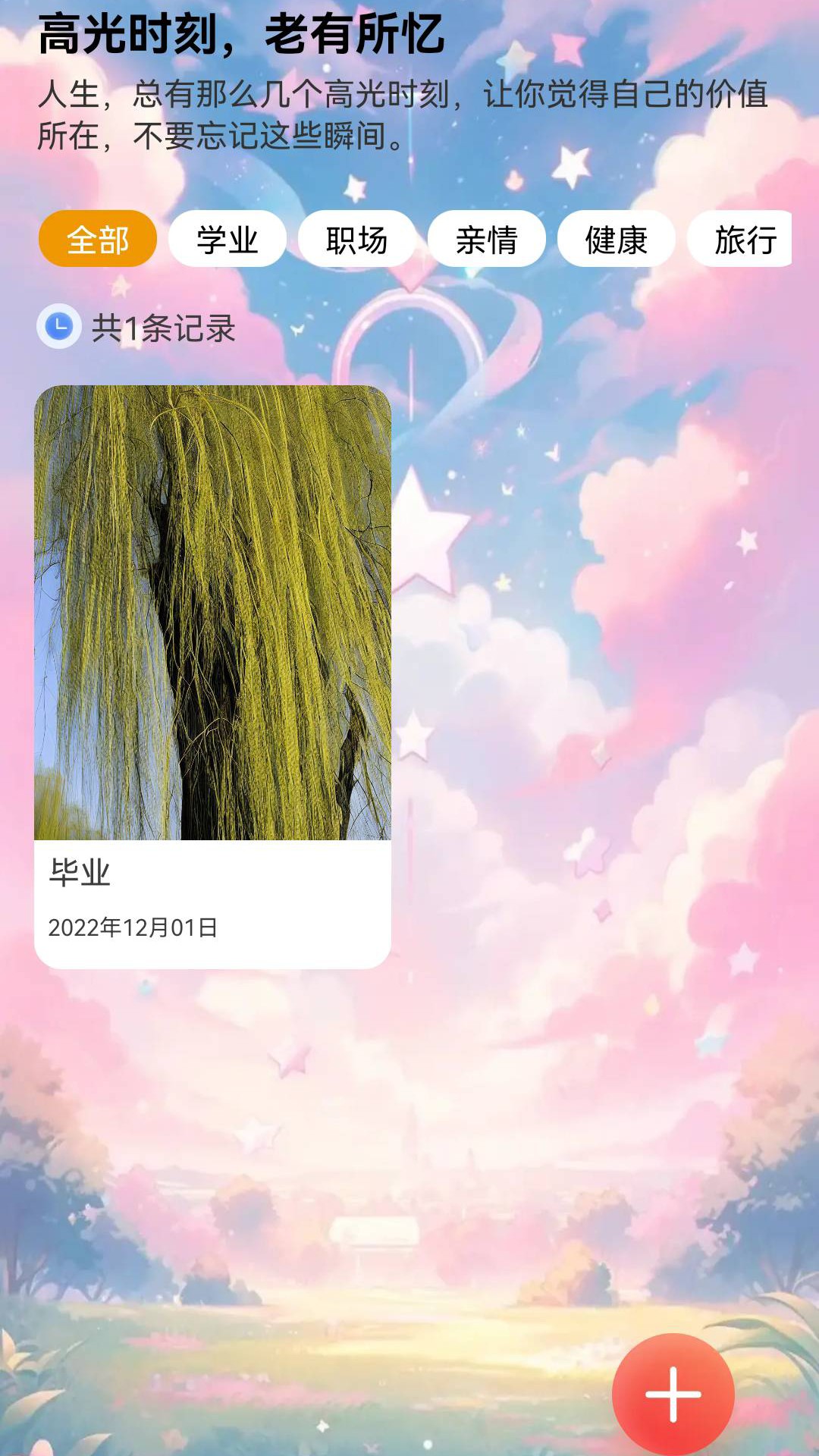 忆家时光 截图 4