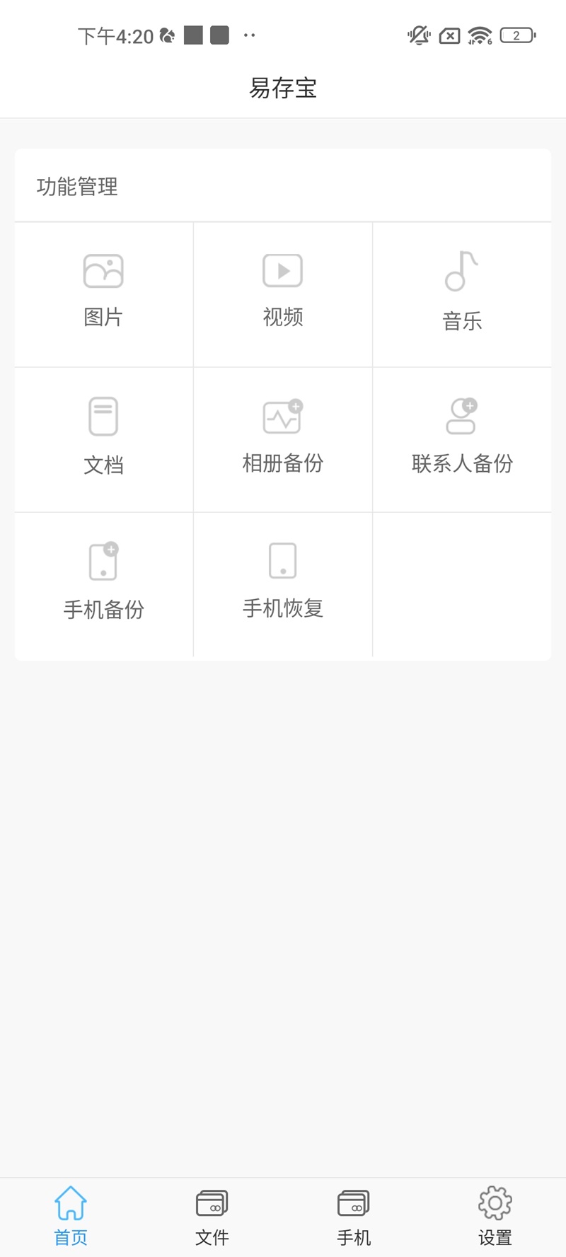 精彩截图-易存宝2026官方新版