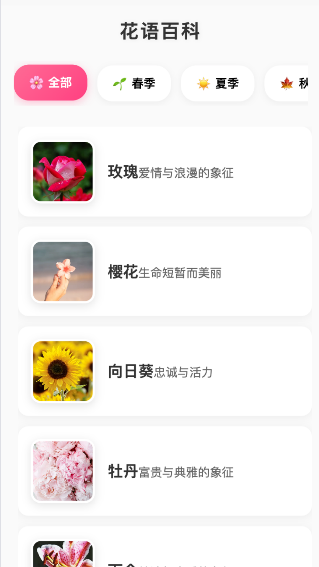 精彩截图-花语缤纷2025官方新版