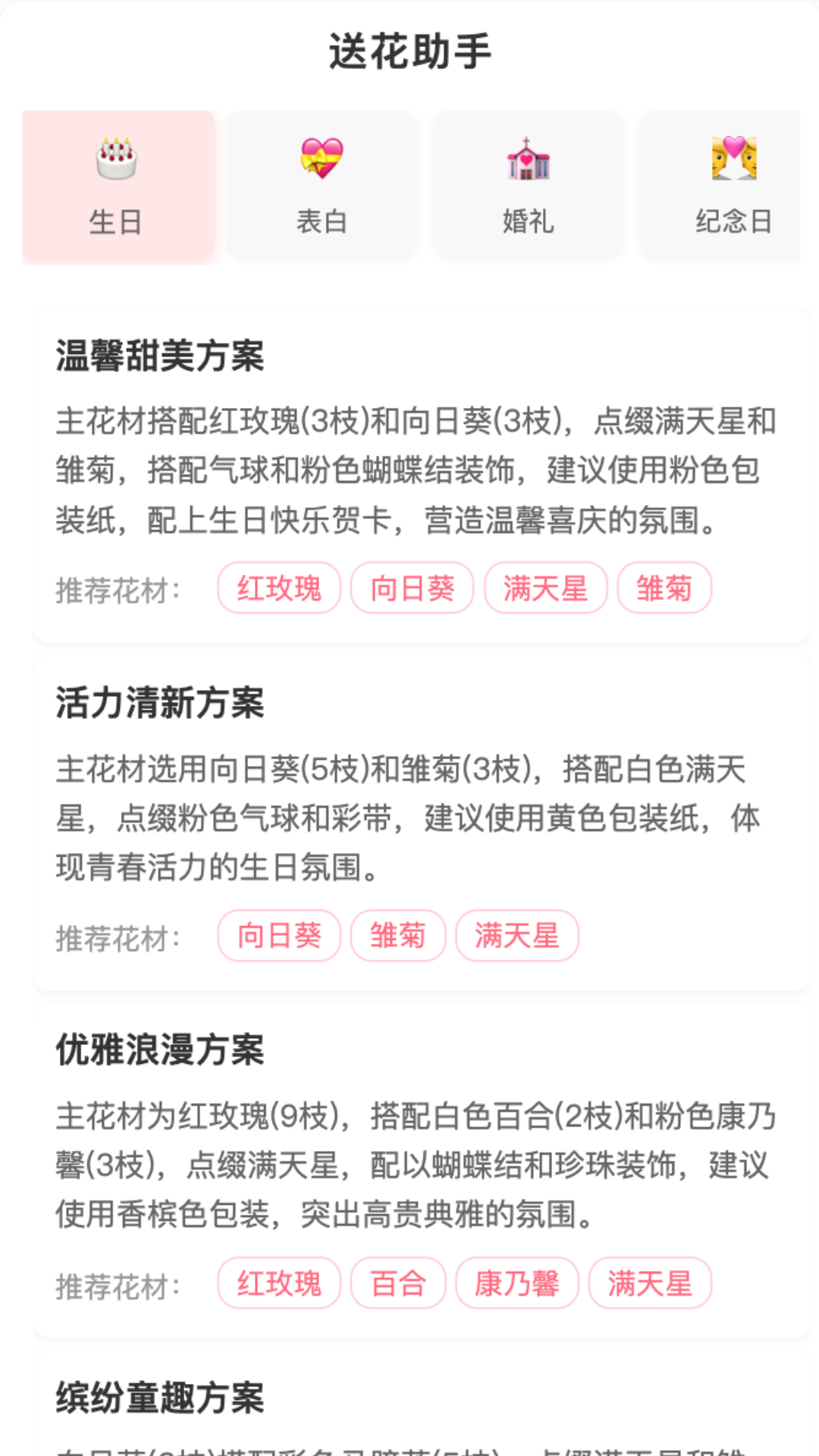 精彩截图-花语缤纷2025官方新版