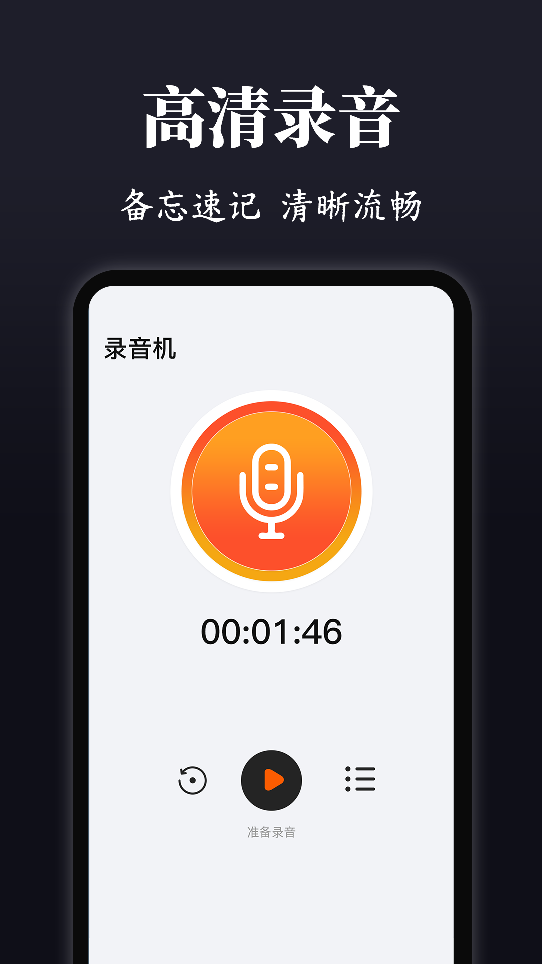 精彩截图-手机录音2026官方新版