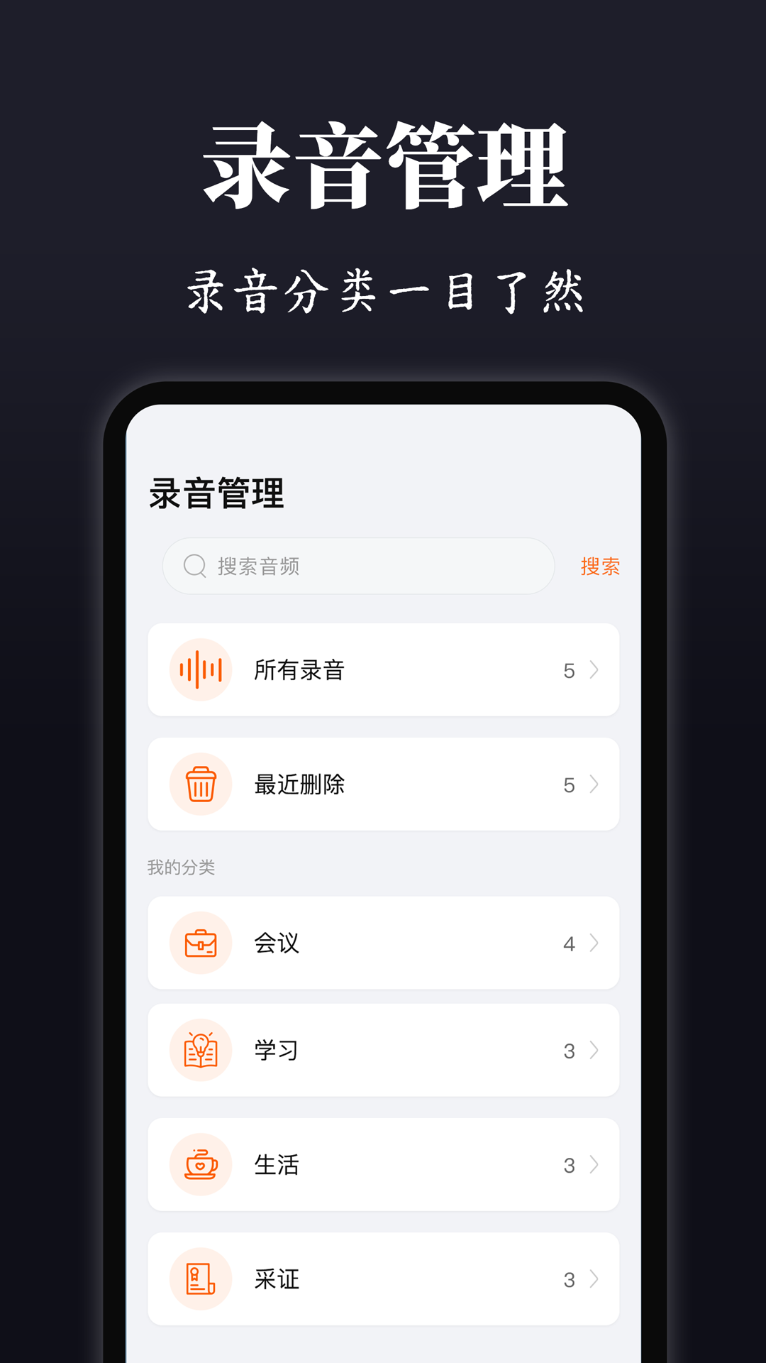 精彩截图-手机录音2026官方新版