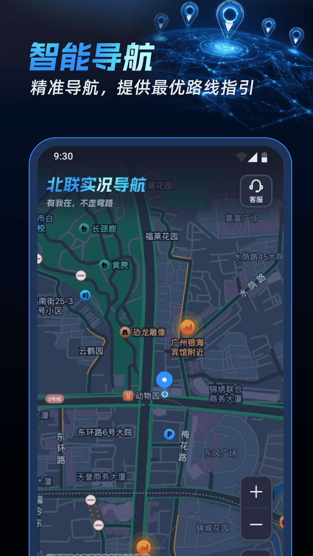 精彩截图-北联实况导航2026官方新版