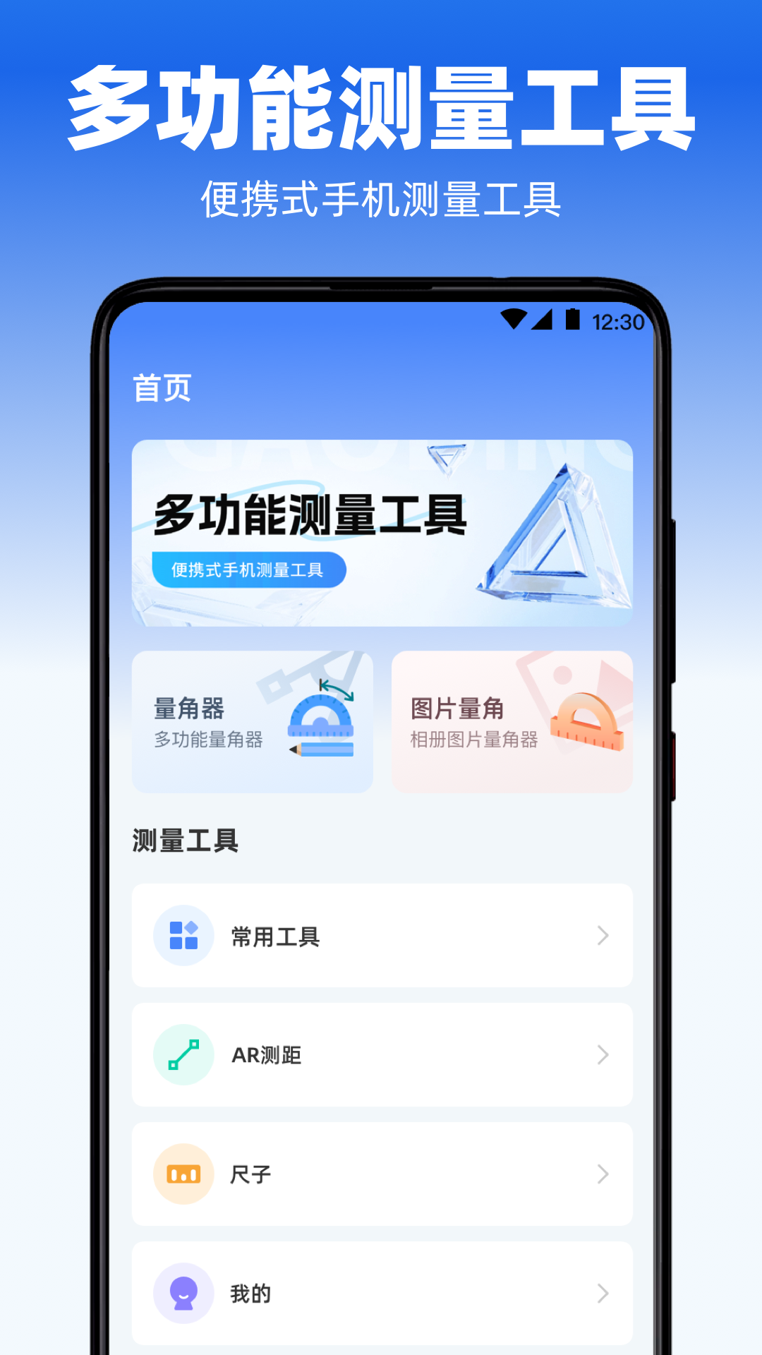 量角器iAngle尺子 截图 1