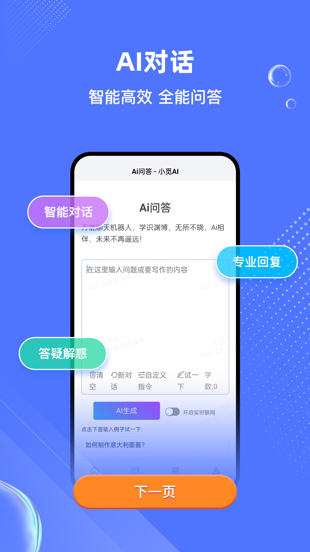 精彩截图-小觅Ai2026官方新版