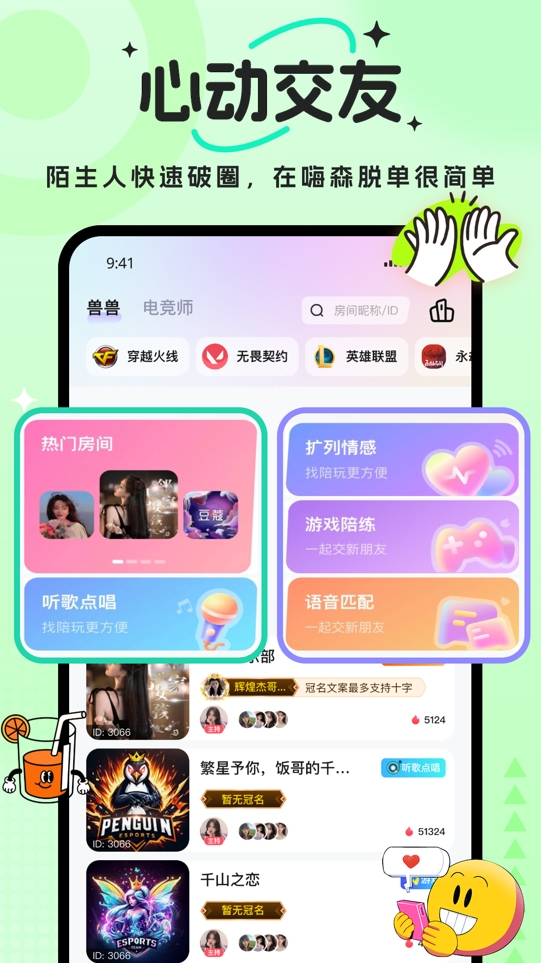 精彩截图-兽兽开黑2025官方新版