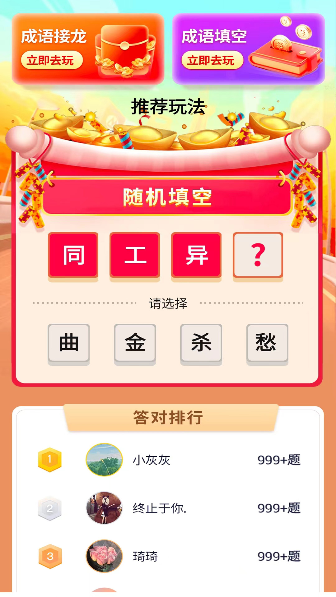 精彩截图-开心掘金趣味答2025官方新版