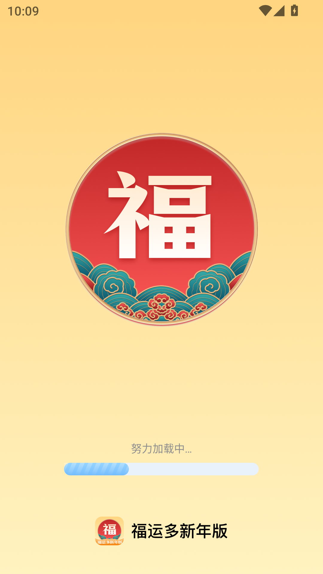 精彩截图-福运多新年版2026官方新版