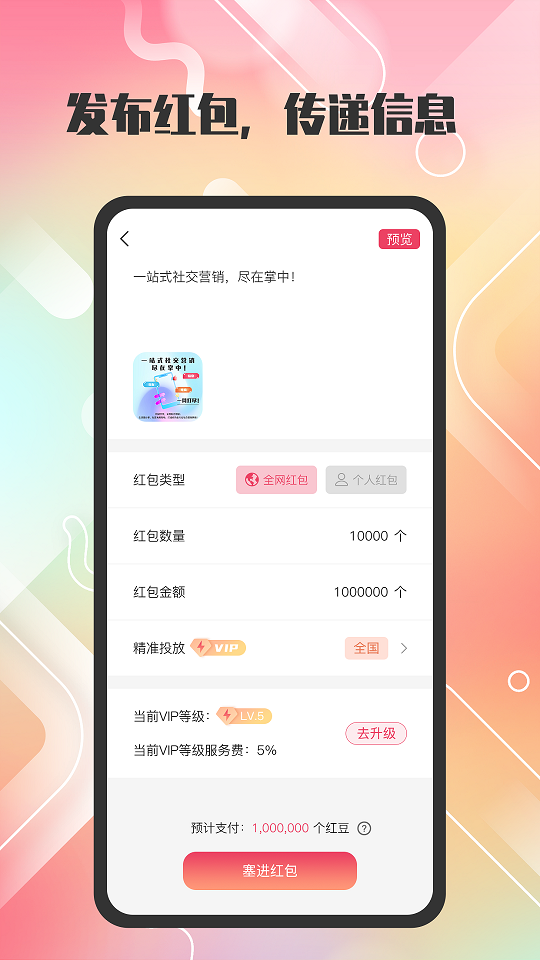 精彩截图-红联网络2025官方新版