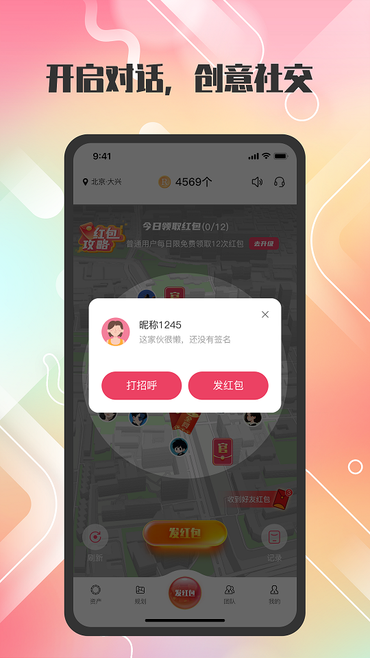 精彩截图-红联网络2025官方新版