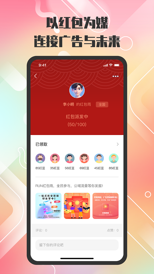 精彩截图-红联网络2025官方新版