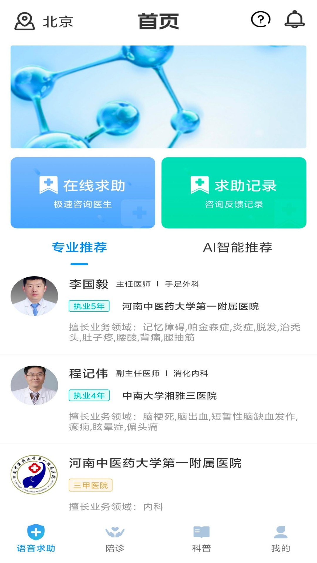 精彩截图-去哪看病2026官方新版