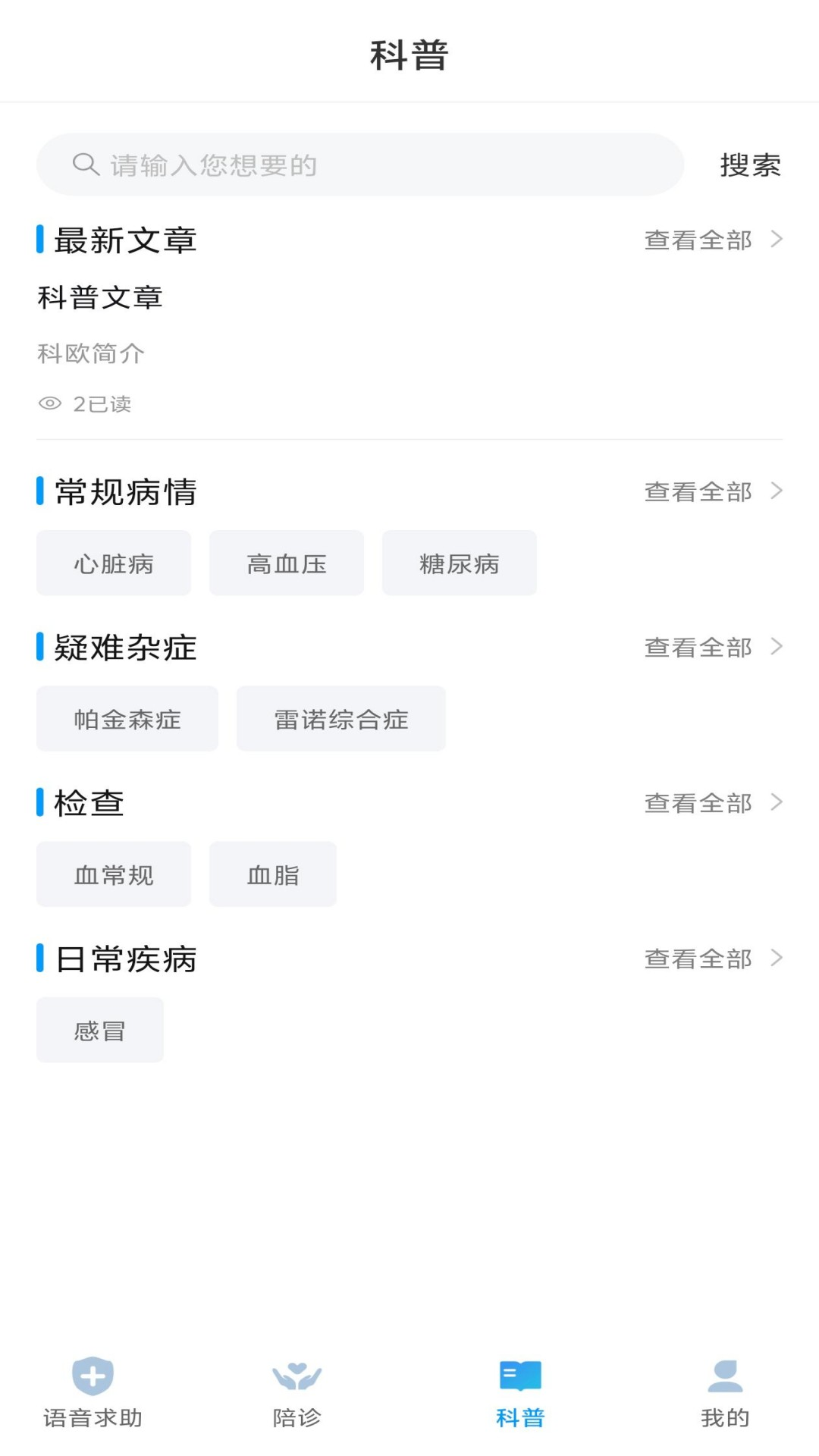 精彩截图-去哪看病2026官方新版