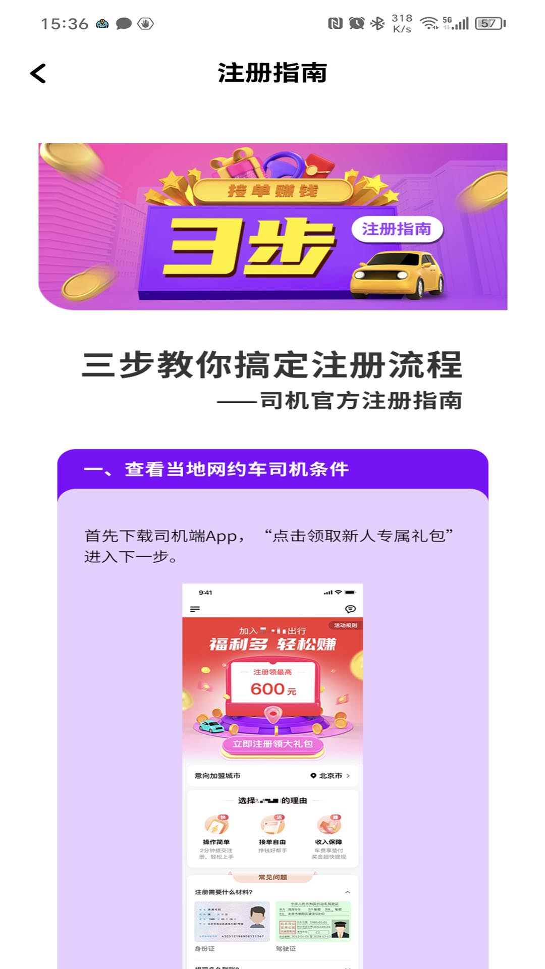 启滴司机 截图 1