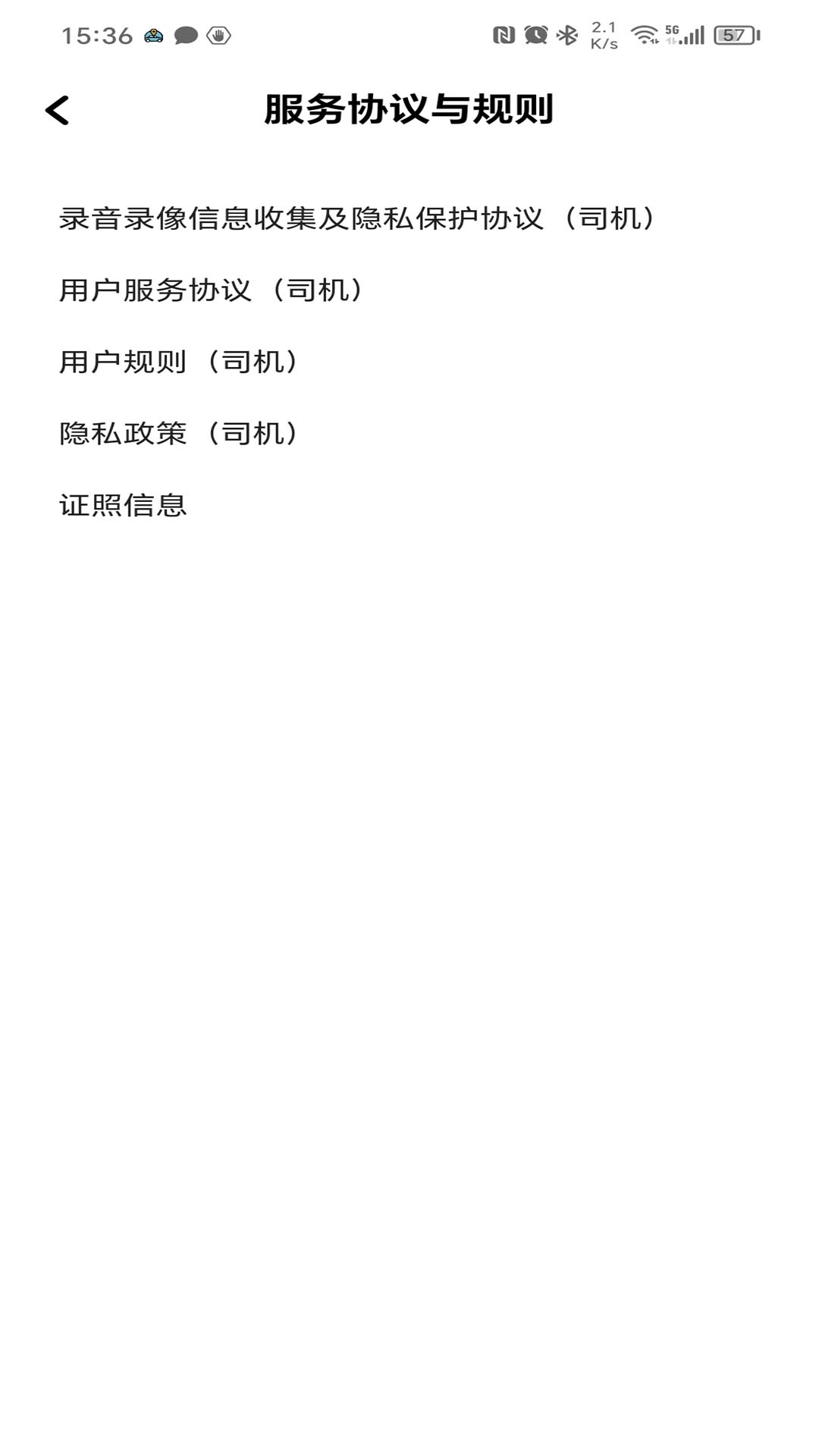 启滴司机 截图 3