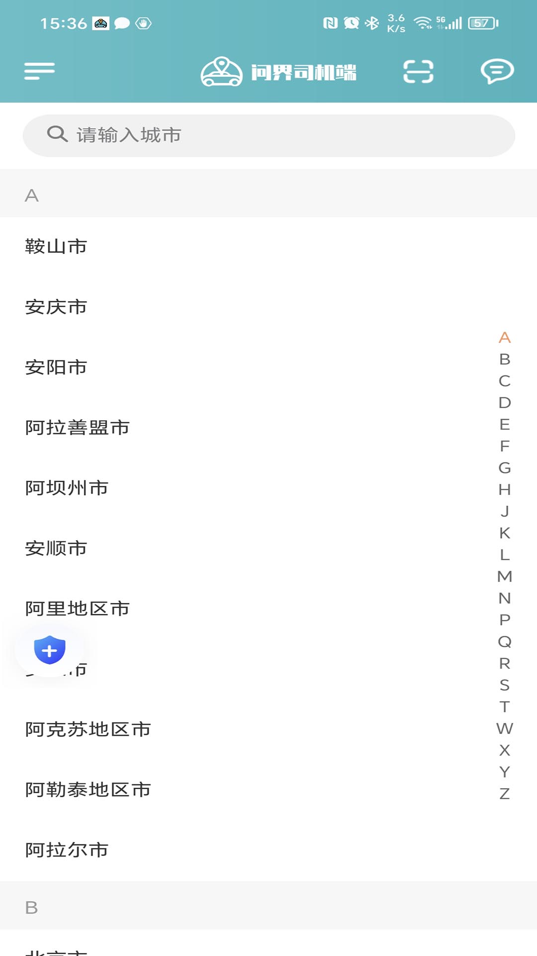 启滴司机 截图 4