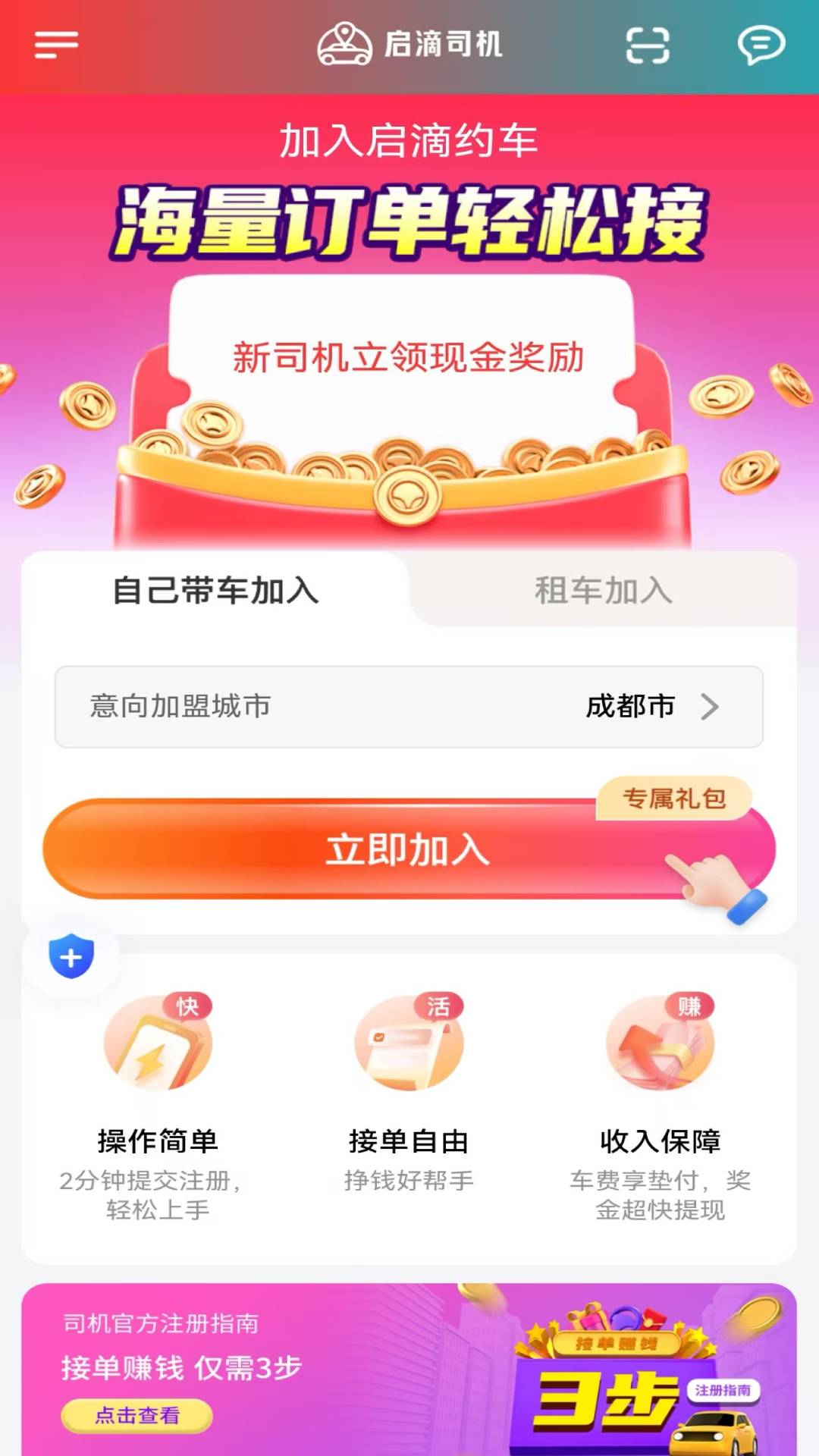 精彩截图-启滴司机2026官方新版