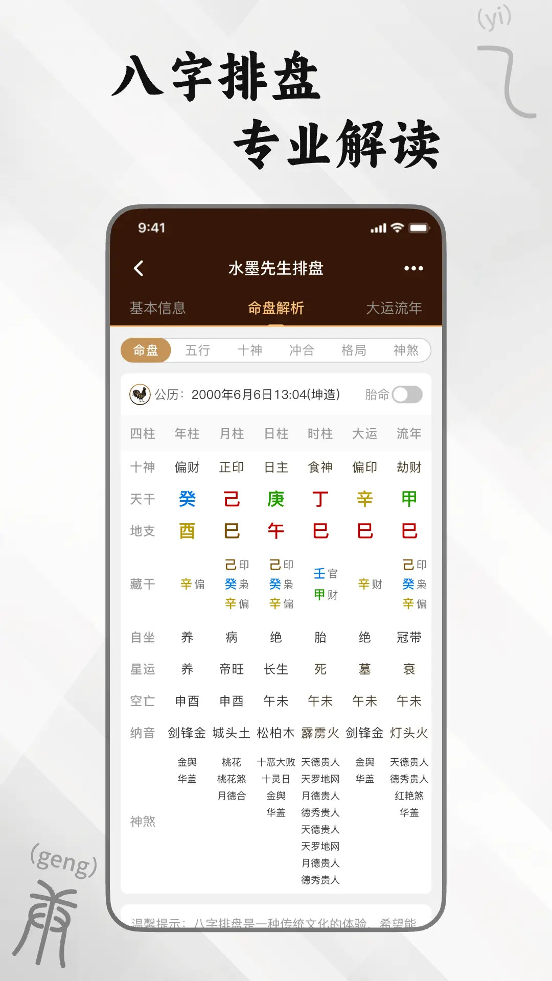 精彩截图-水墨先生2026官方新版