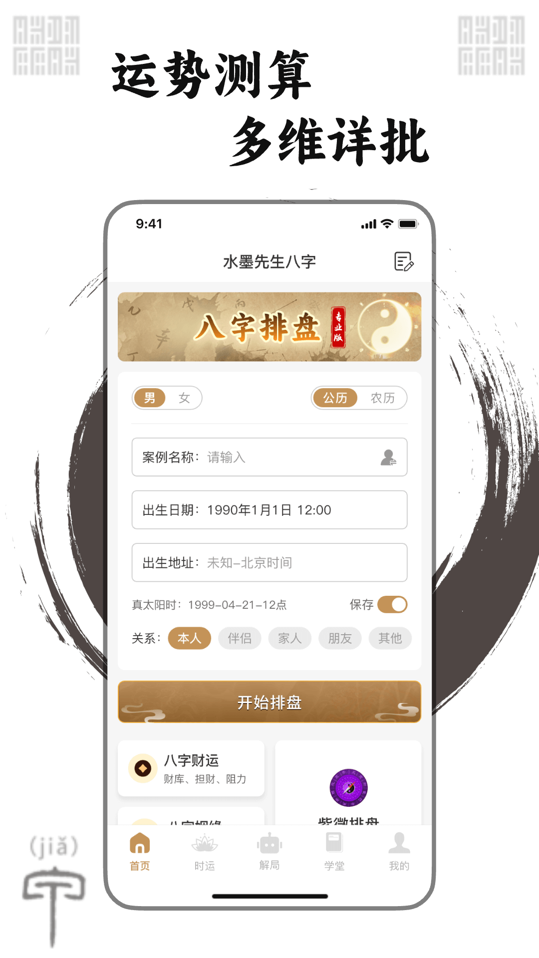 精彩截图-水墨先生2026官方新版