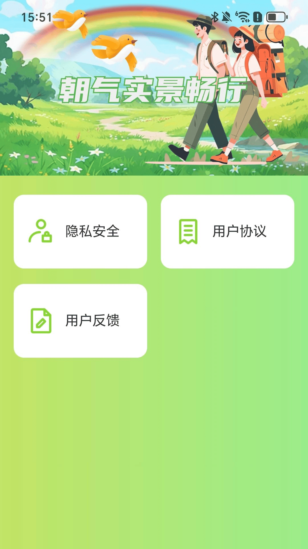 精彩截图-朝气实景畅行2025官方新版