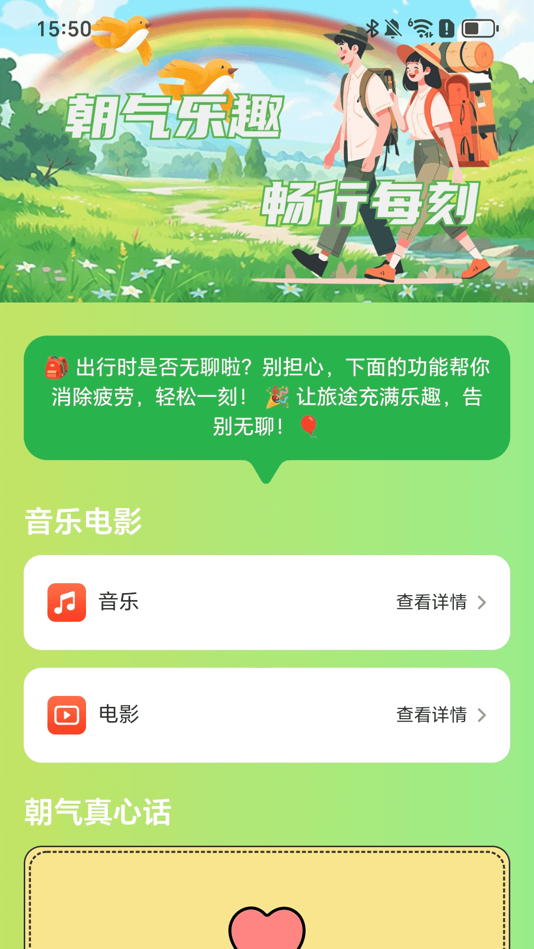 精彩截图-朝气实景畅行2025官方新版
