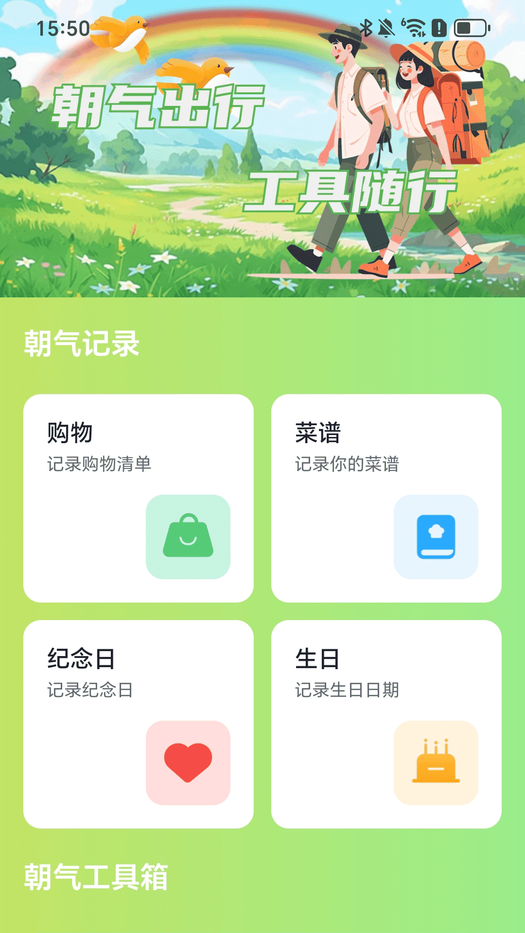 精彩截图-朝气实景畅行2025官方新版