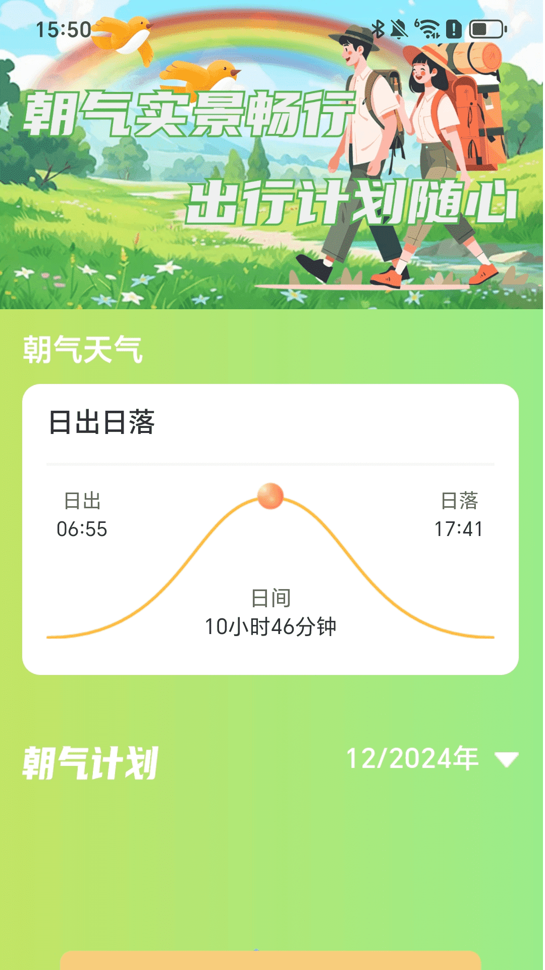 精彩截图-朝气实景畅行2025官方新版