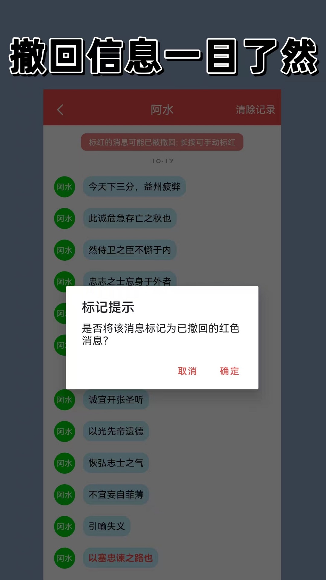  拒绝信息删除！最强微信防撤回软件评测