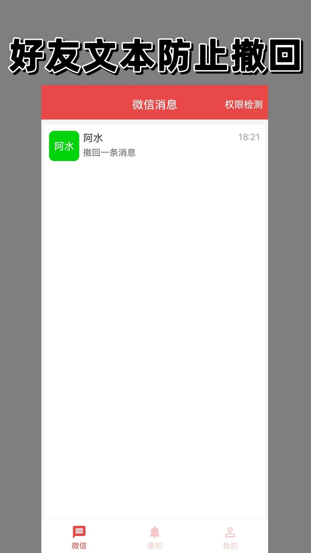 精彩截图-微信防撤回2026官方新版