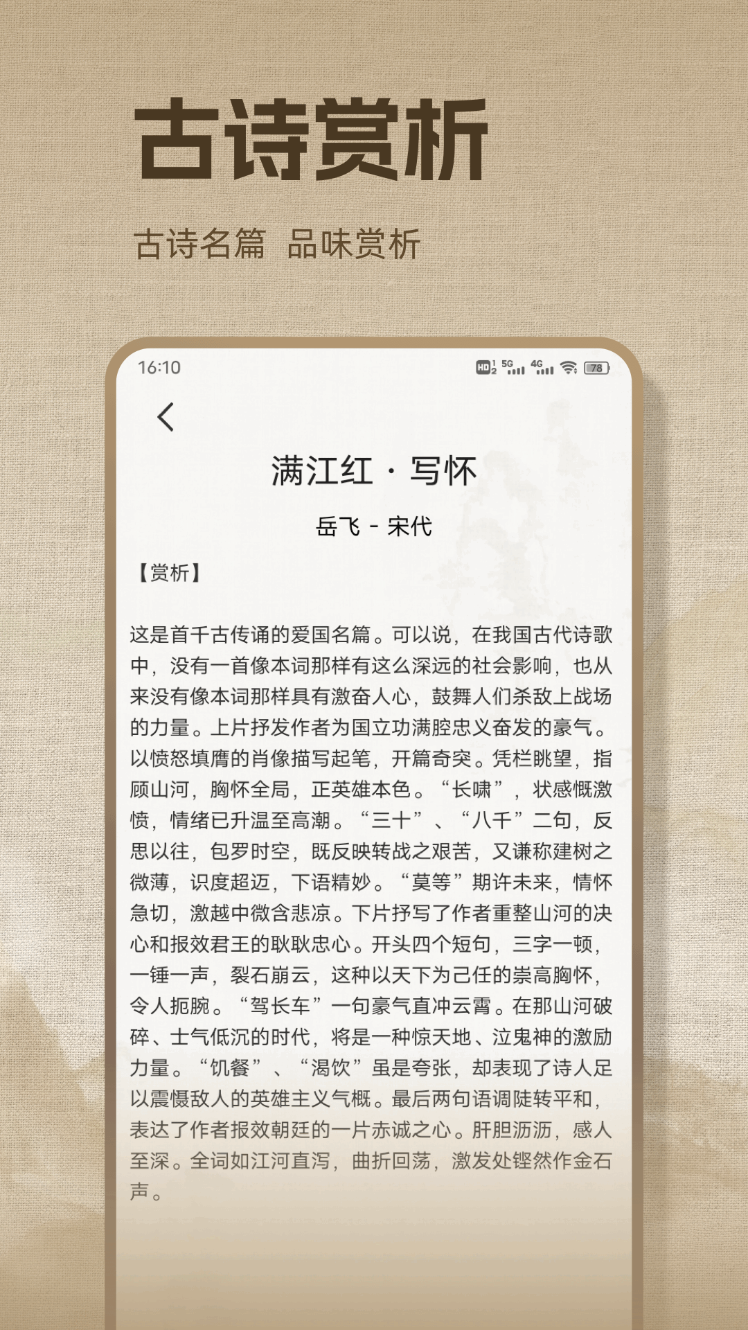 精彩截图-诗歌本本2026官方新版