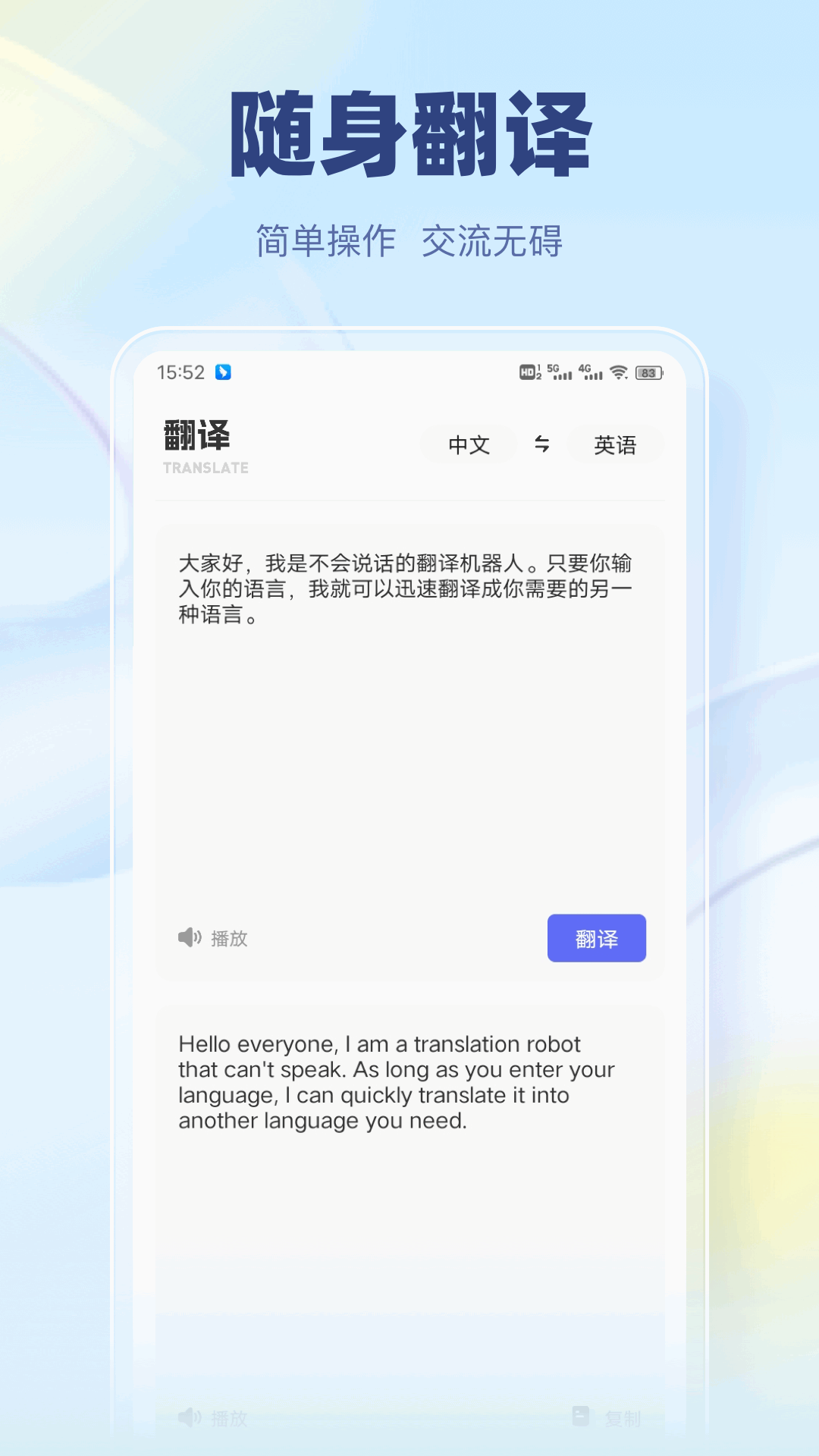 精彩截图-安卓翻译官2026官方新版