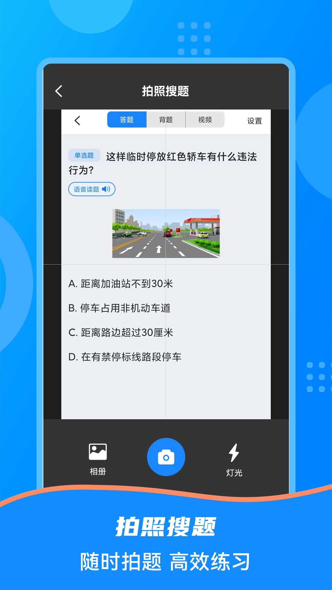精彩截图-学法减分搜题20252026官方新版