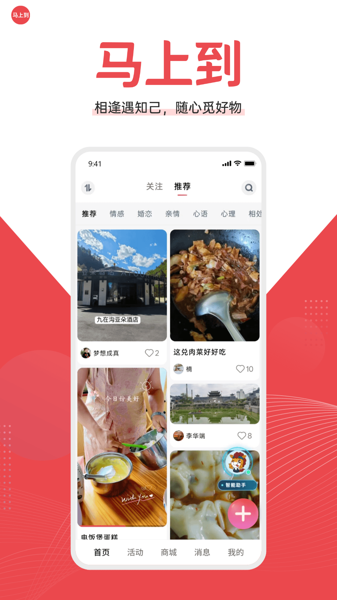 精彩截图-马上到2026官方新版