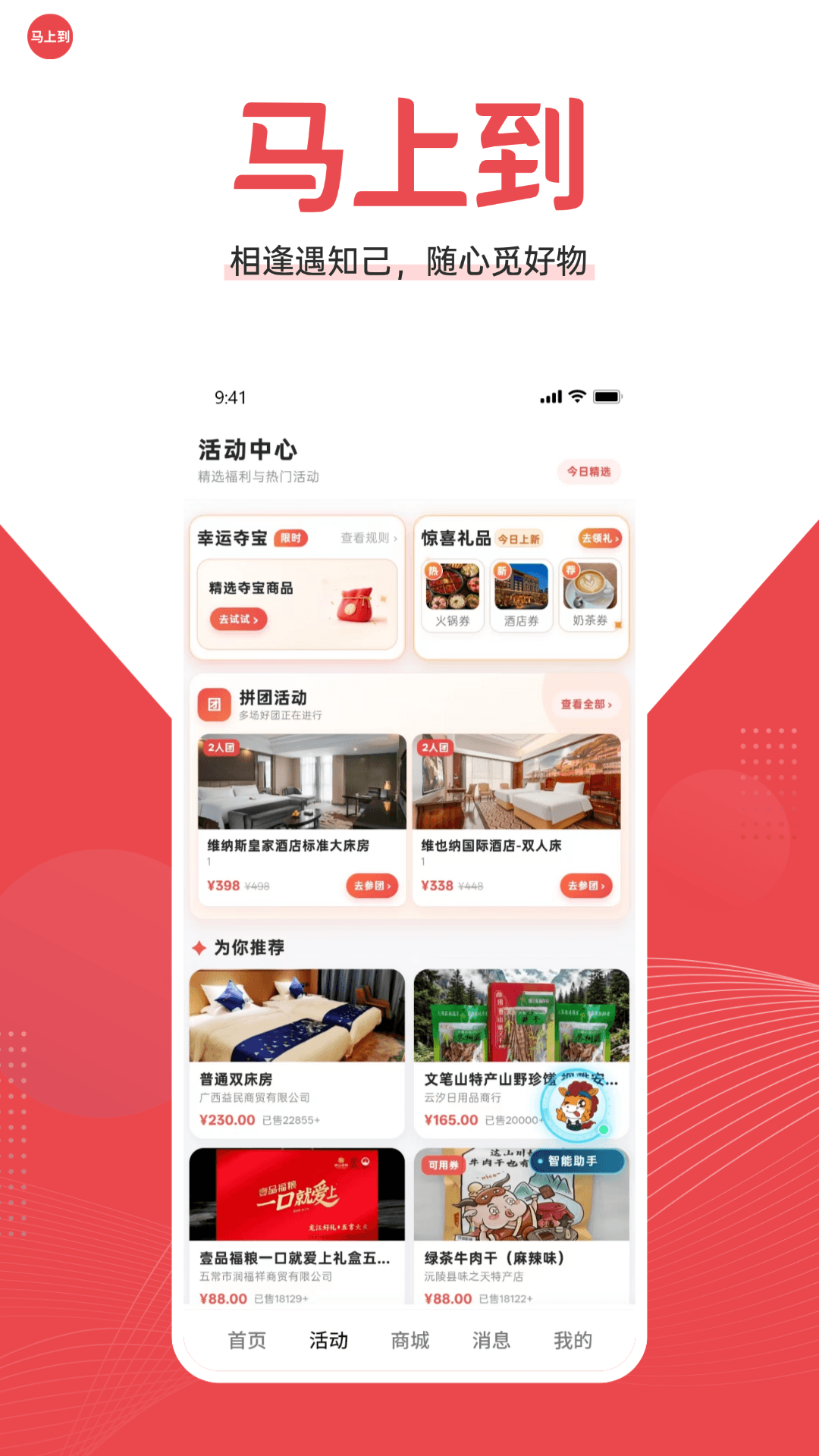 精彩截图-马上到2026官方新版